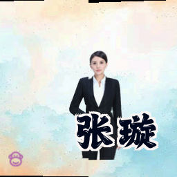 张璇